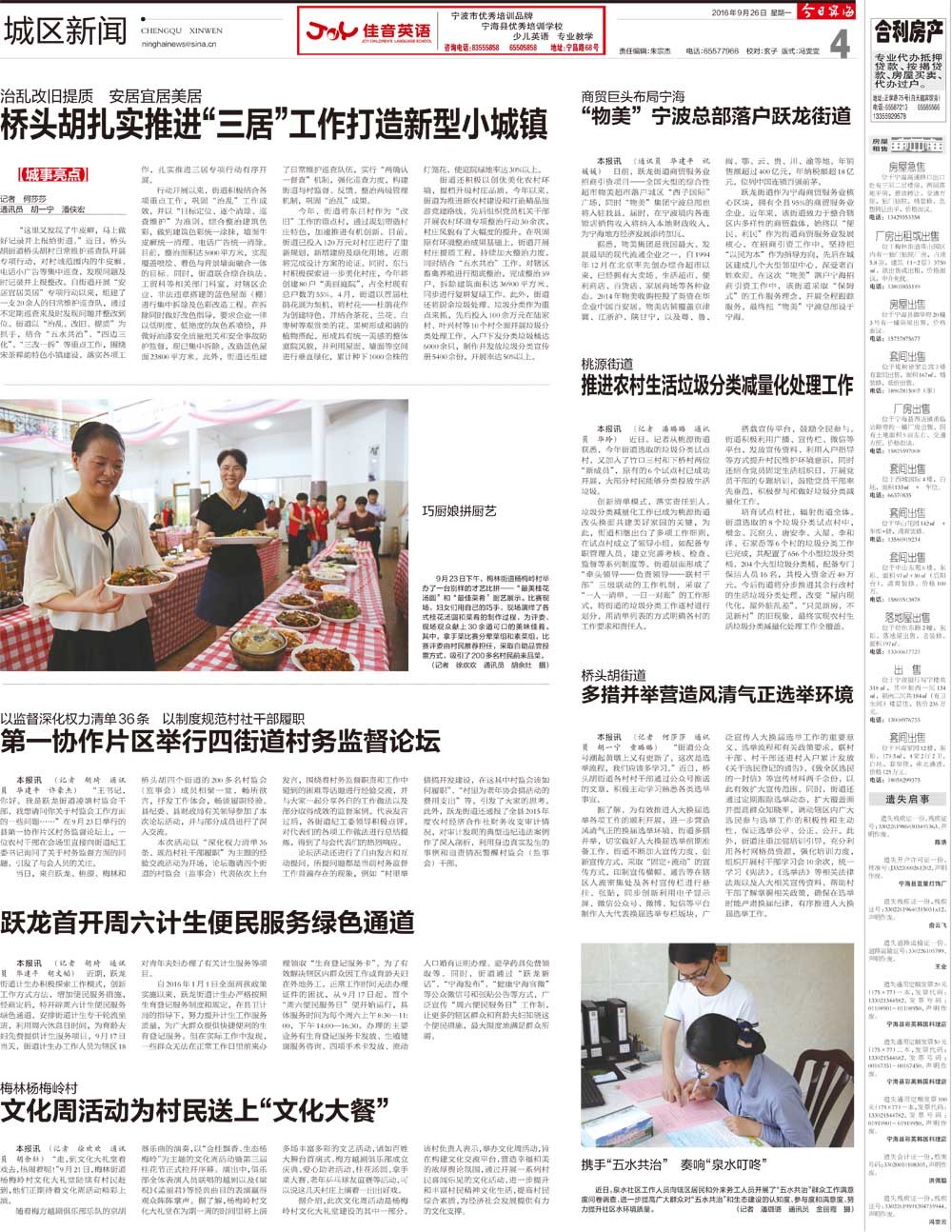 第四版：城区新闻