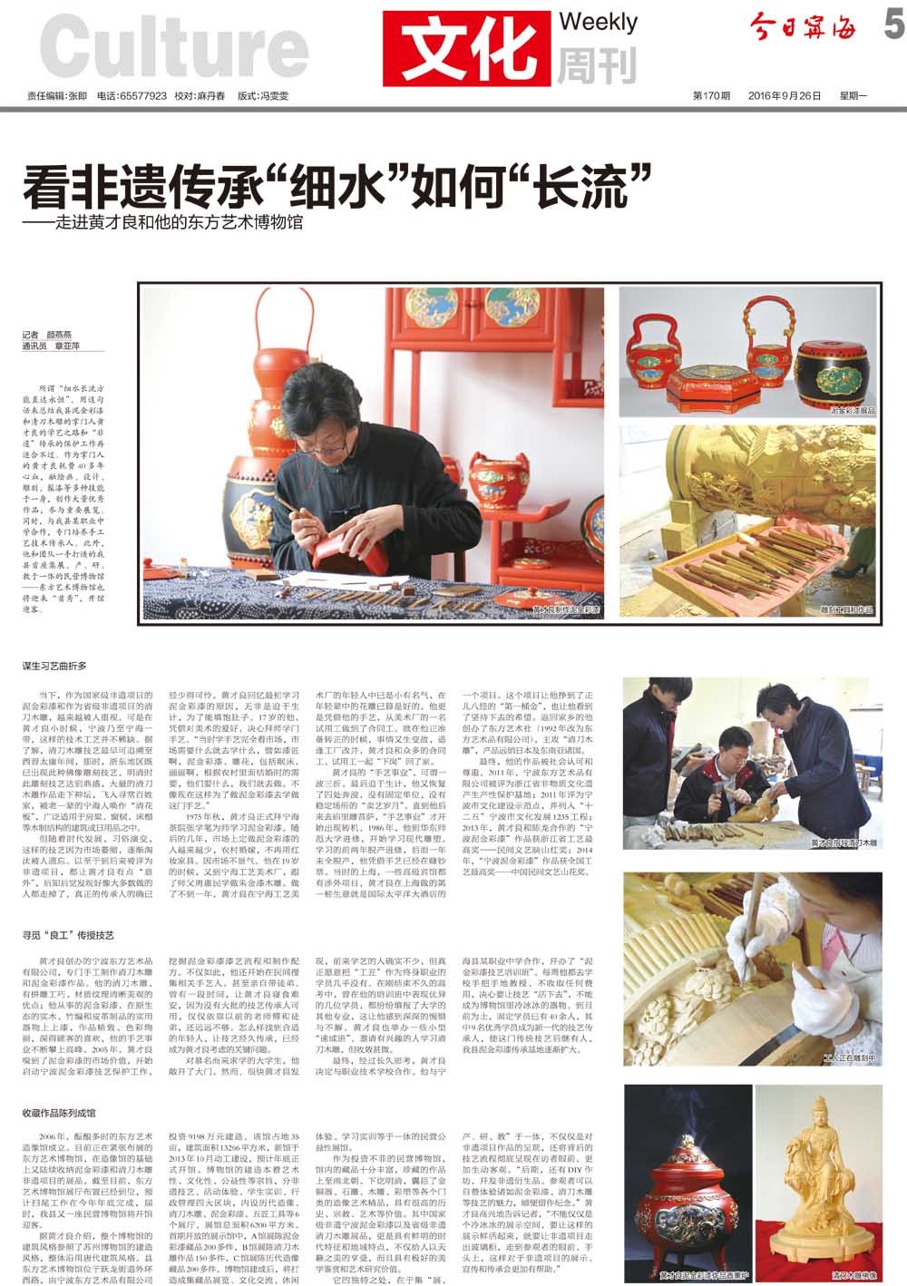 第五版：文化周刊