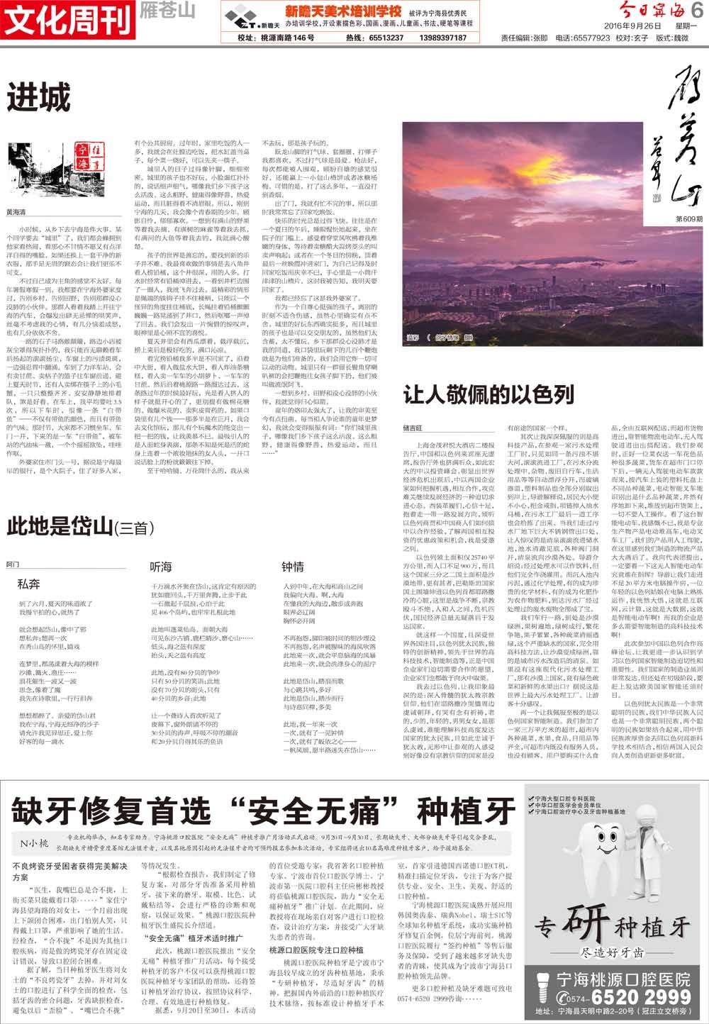 第六版：文化周刊