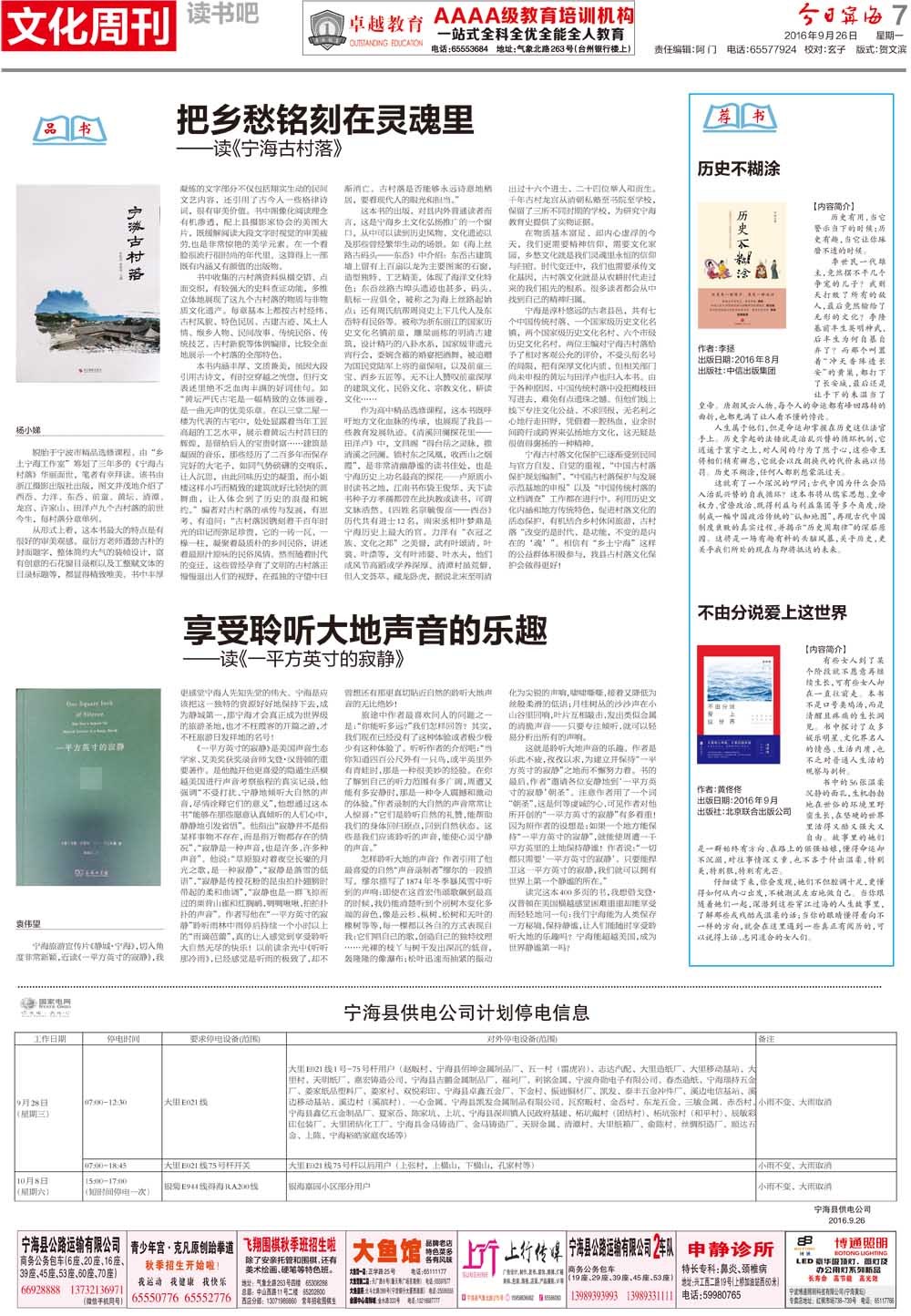 第七版：文化周刊