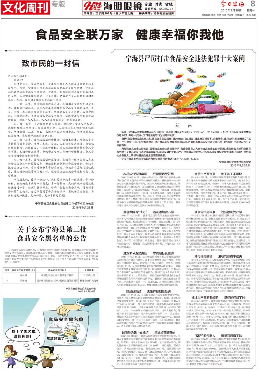 第八版：文化周刊