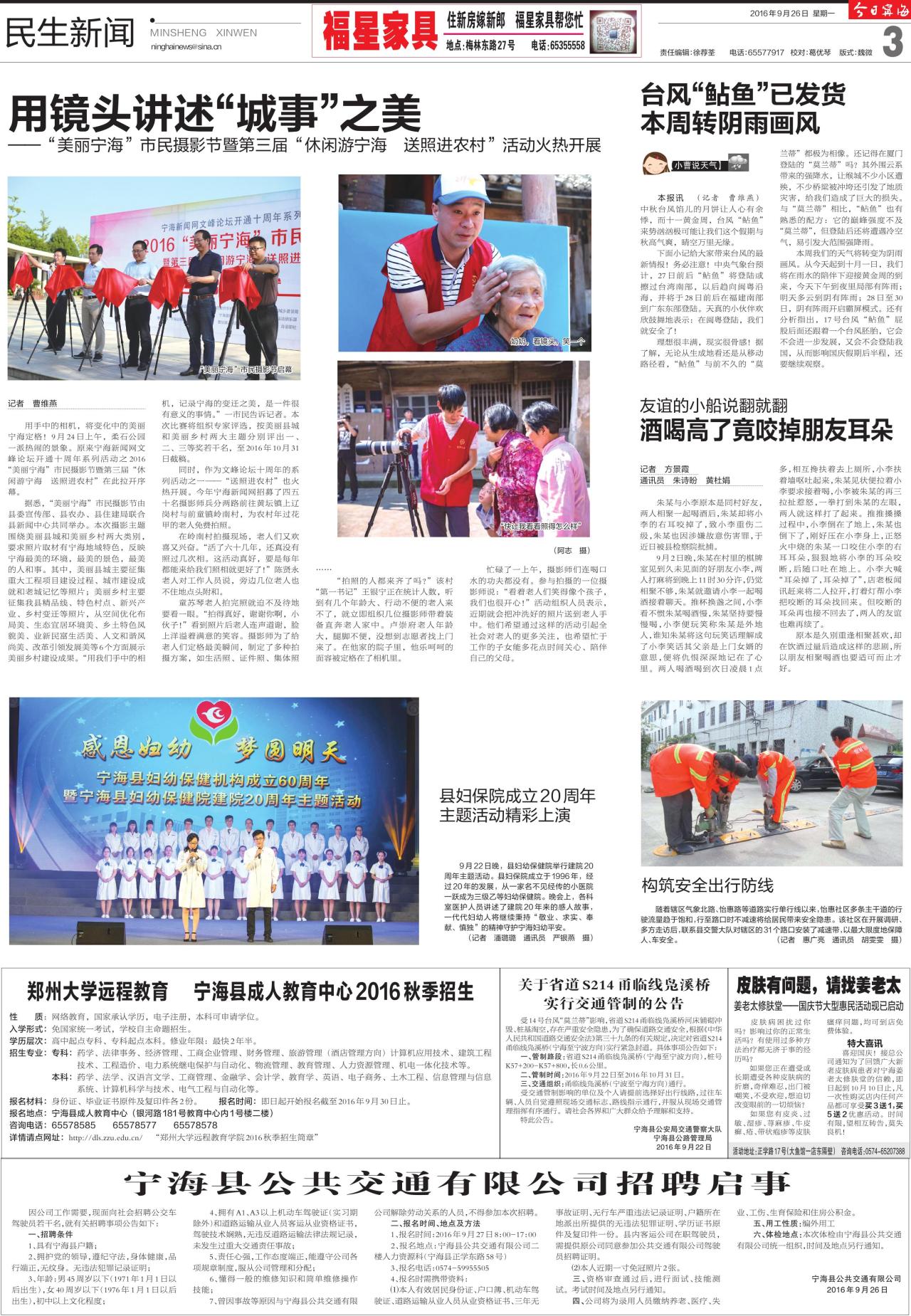 第三版：民生新闻