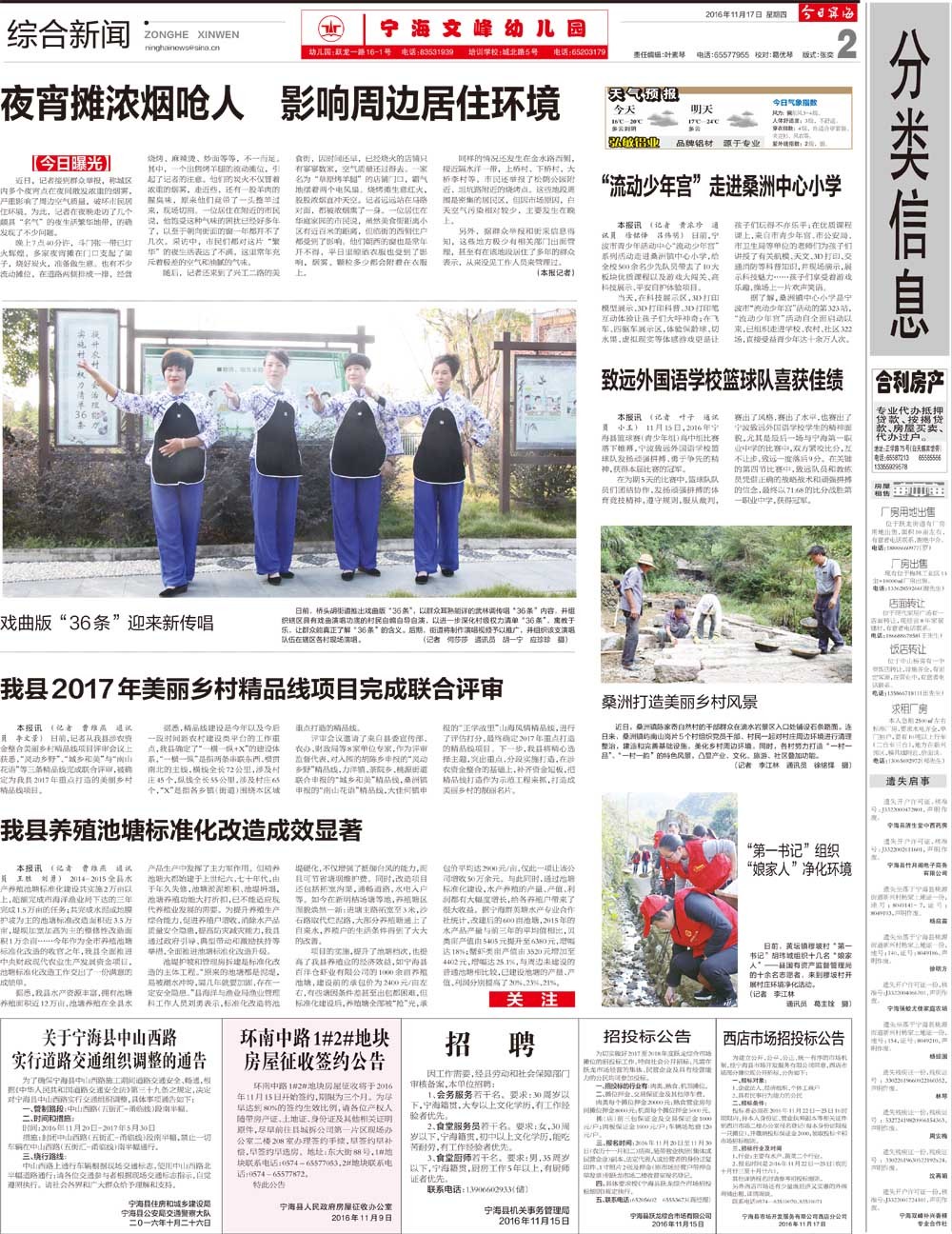 第二版：综合新闻