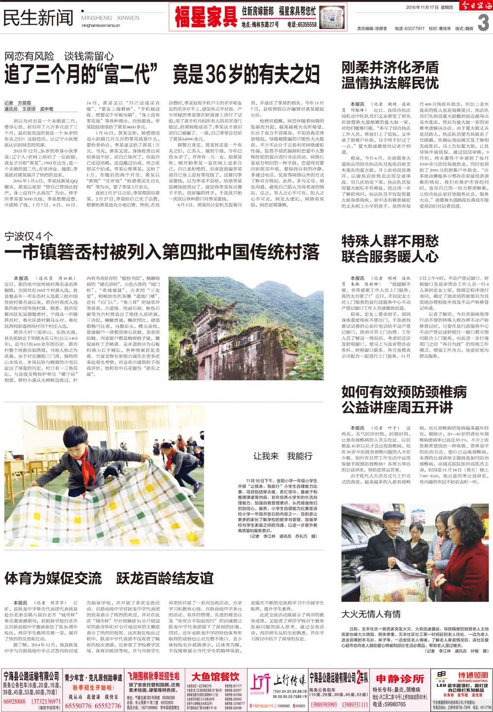 第三版：民生新闻