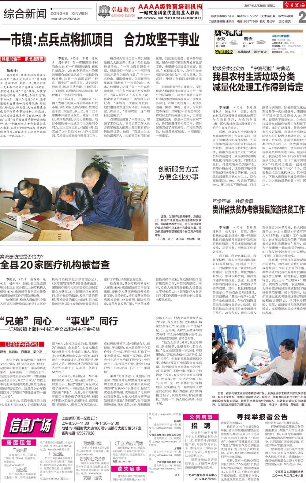 第二版：综合新闻