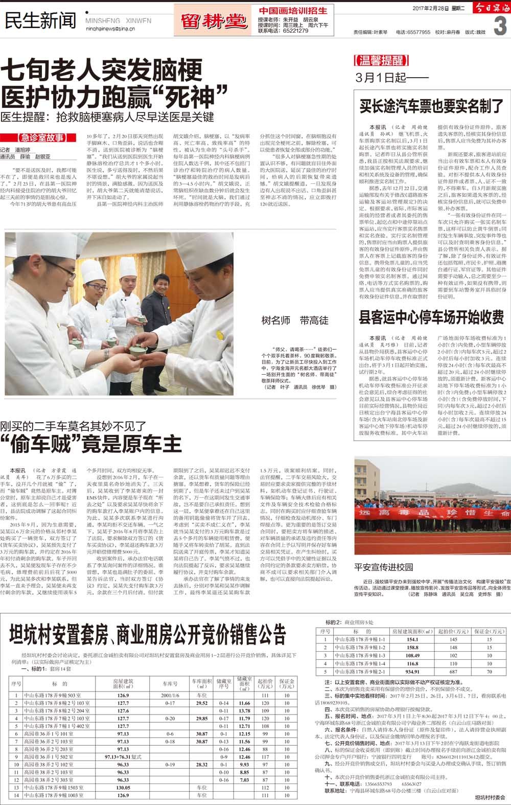 第三版：民生新闻