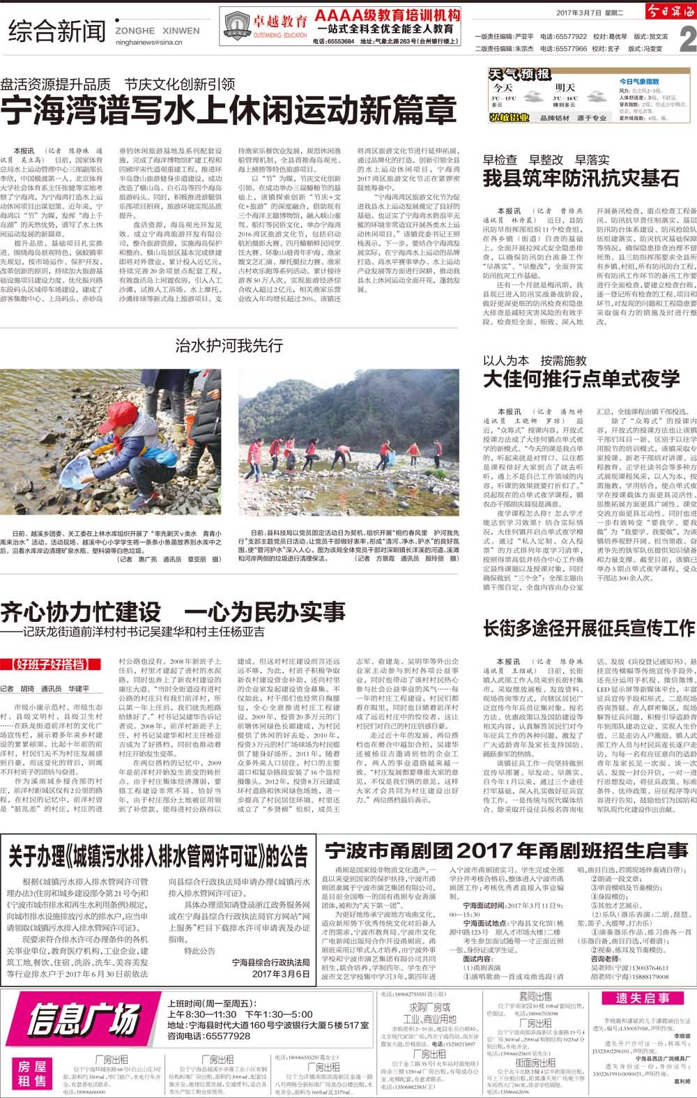 第二版：综合新闻