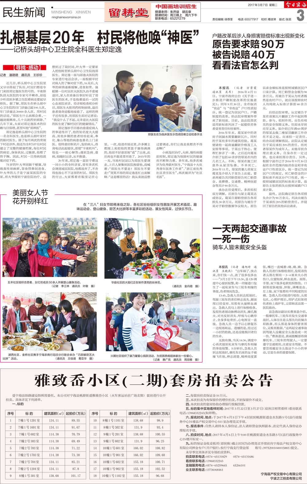 第三版：民生新闻