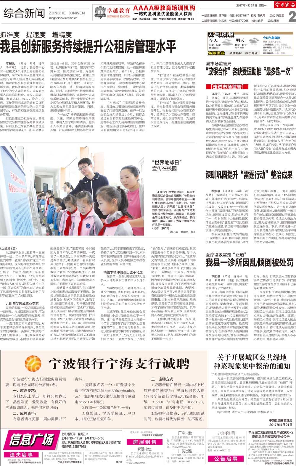 第二版：综合新闻