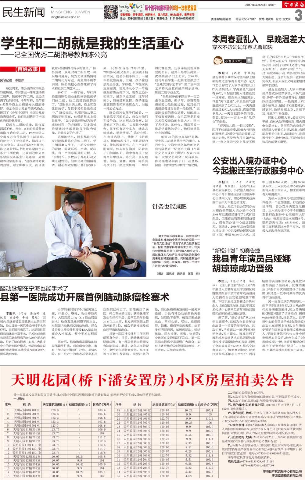 第三版：民生新闻