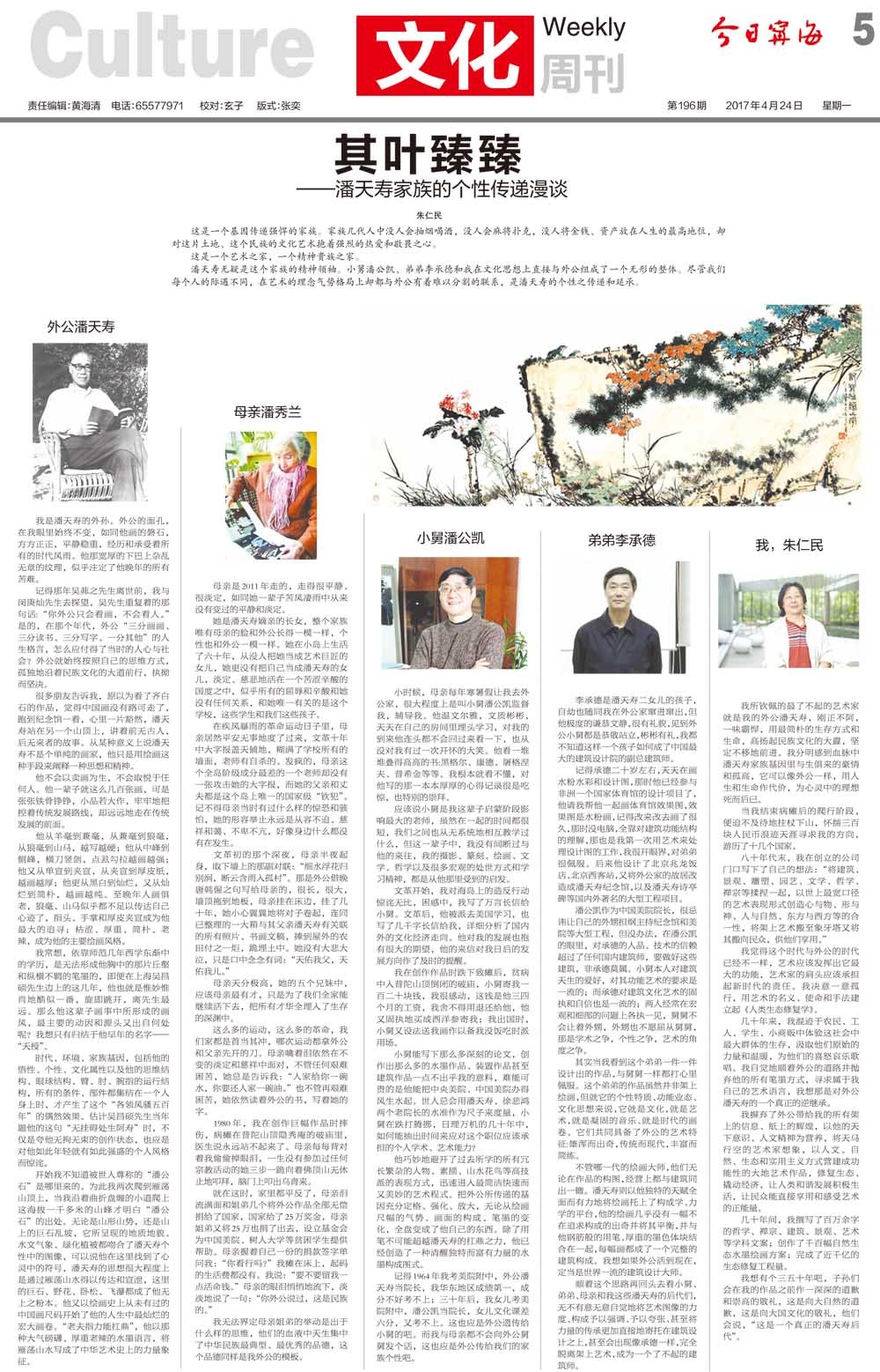 第五版：文化周刊
