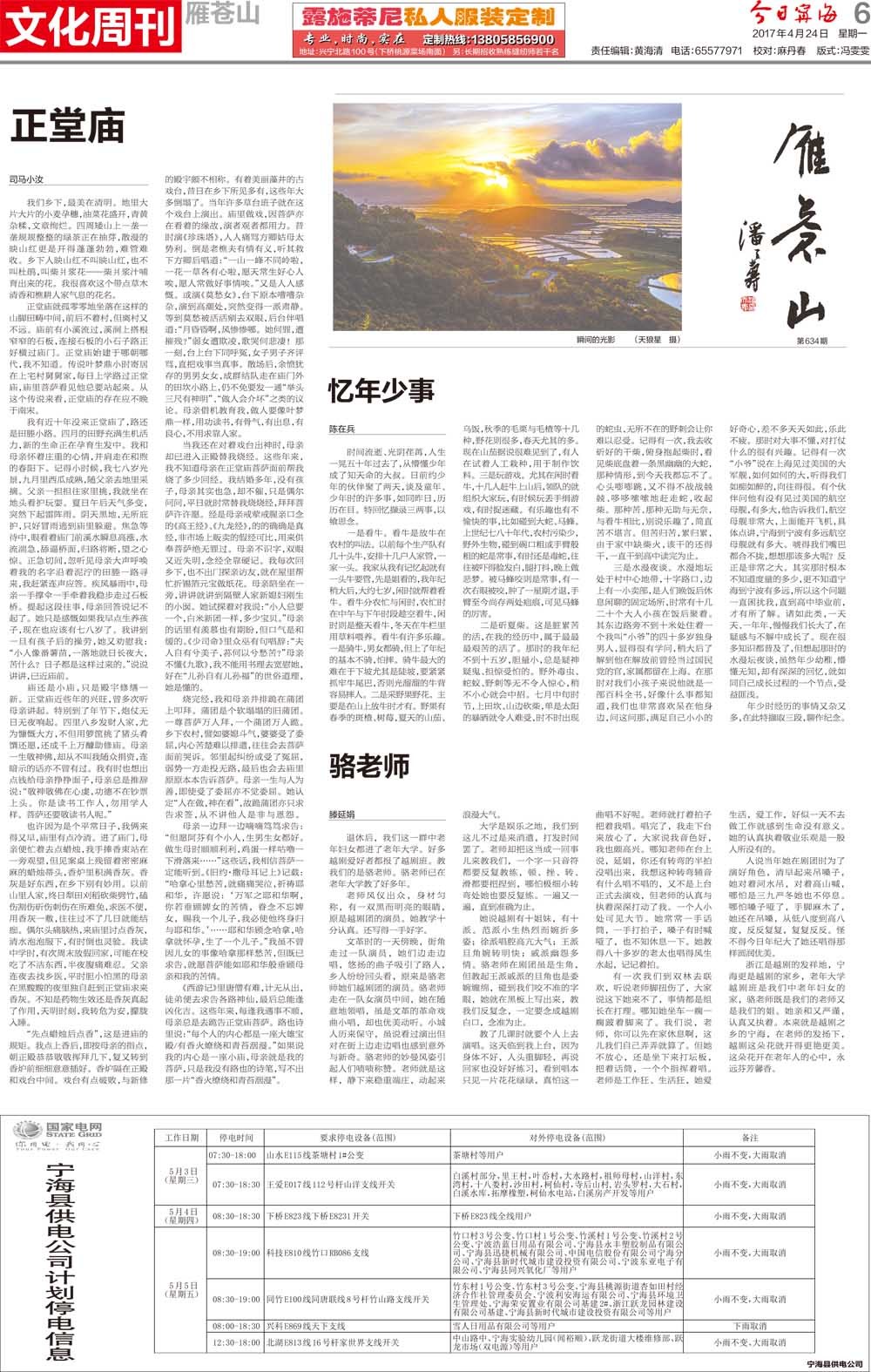 第六版：文化周刊