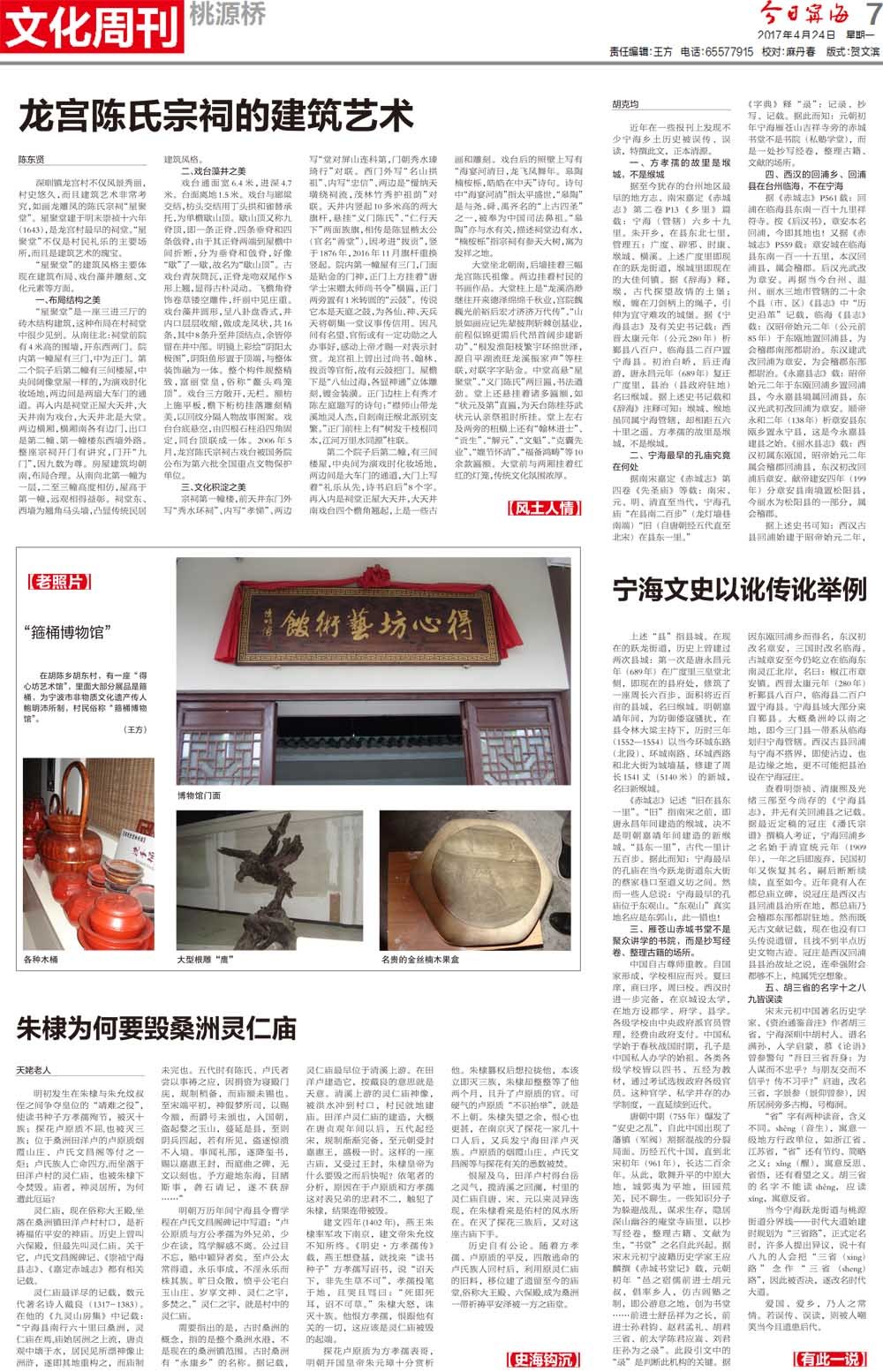 第七版：文化周刊