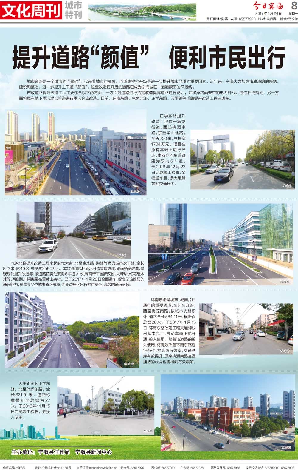 第八版：文化周刊