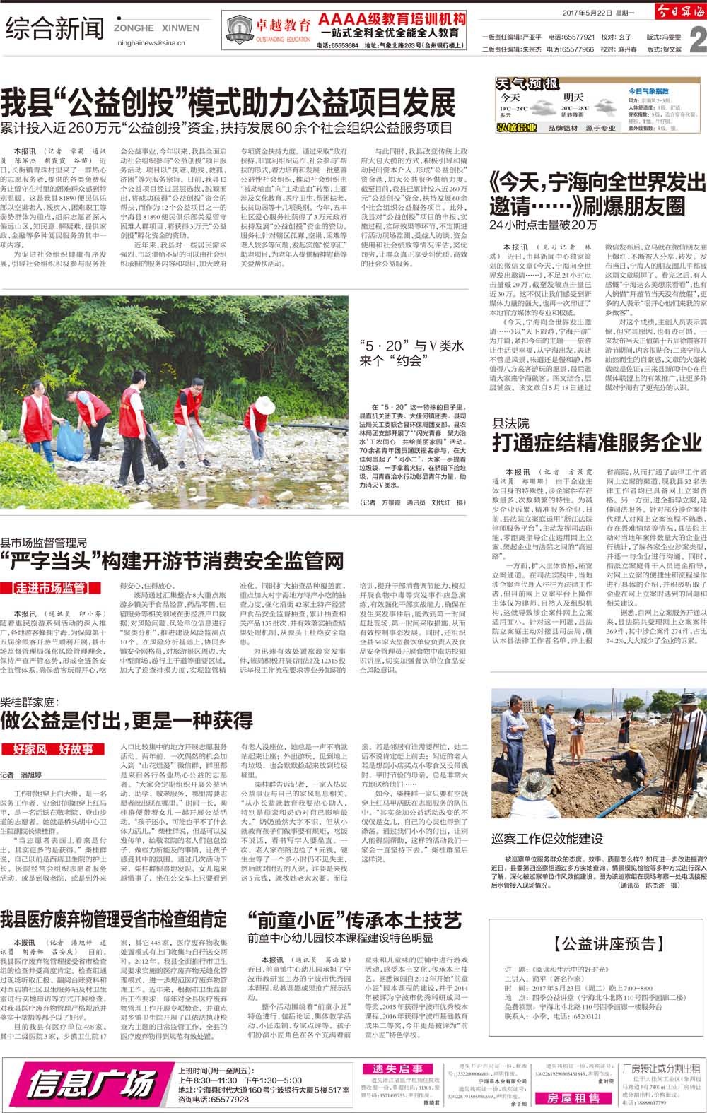 第二版：综合新闻