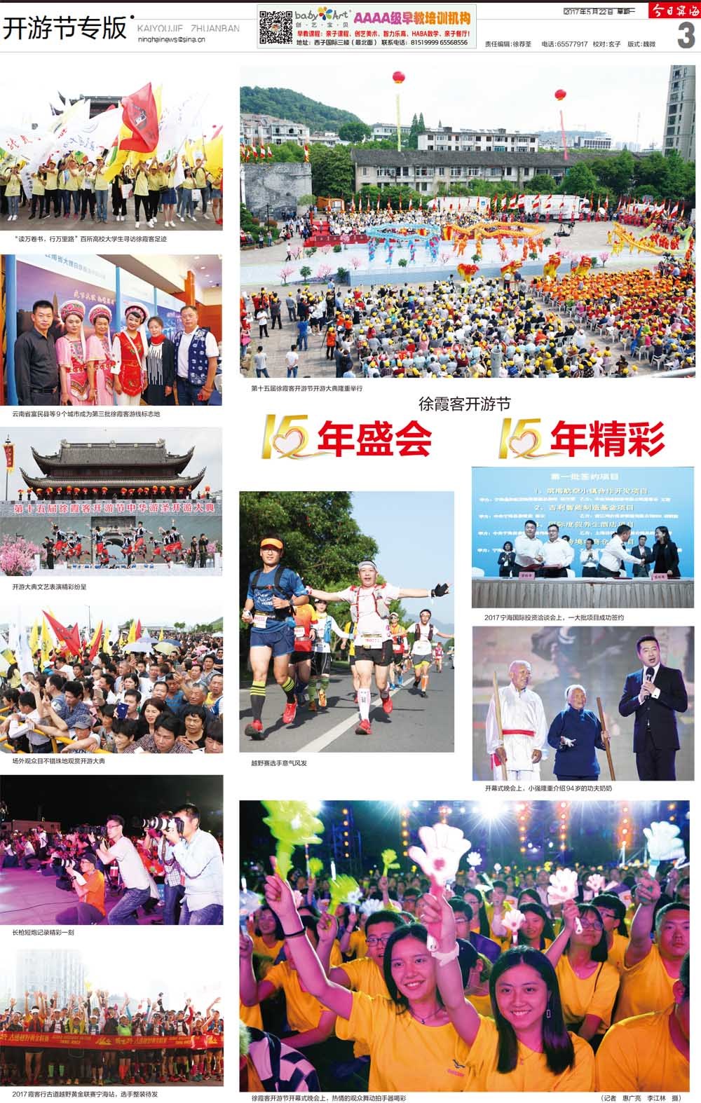 第三版：开游节专版