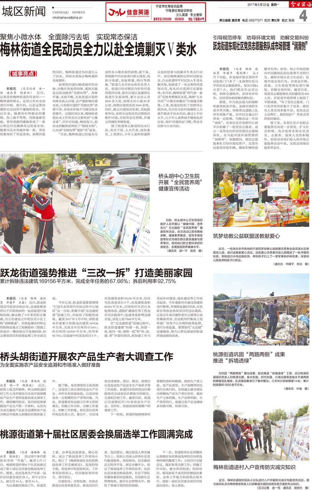 第四版：城区新闻