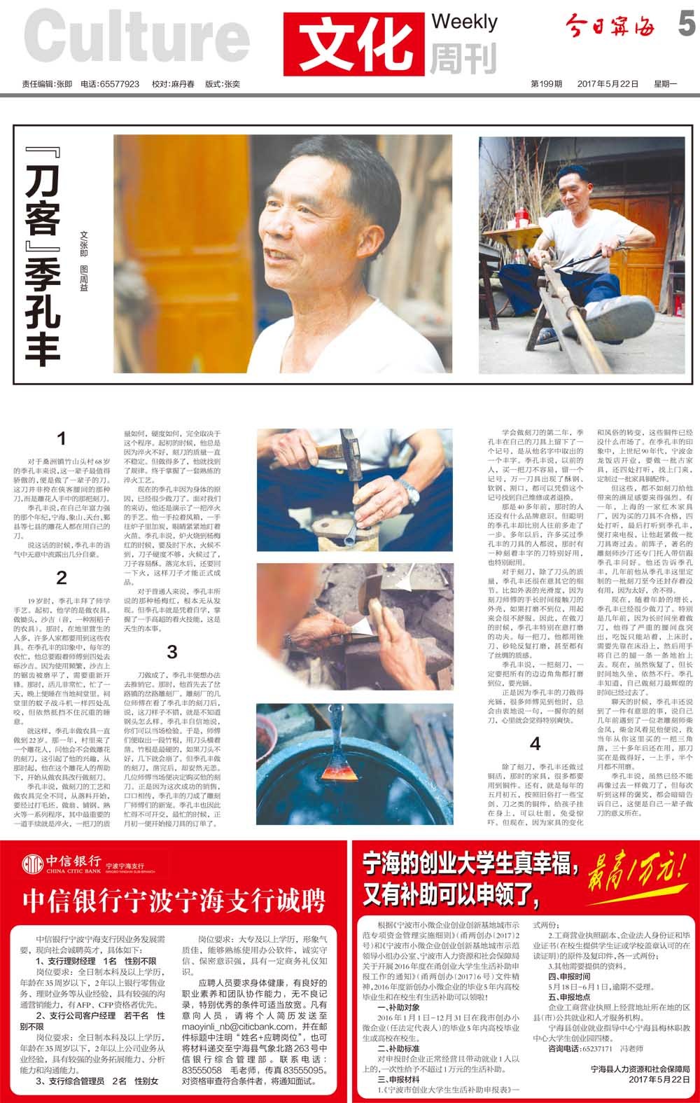 第五版：文化周刊