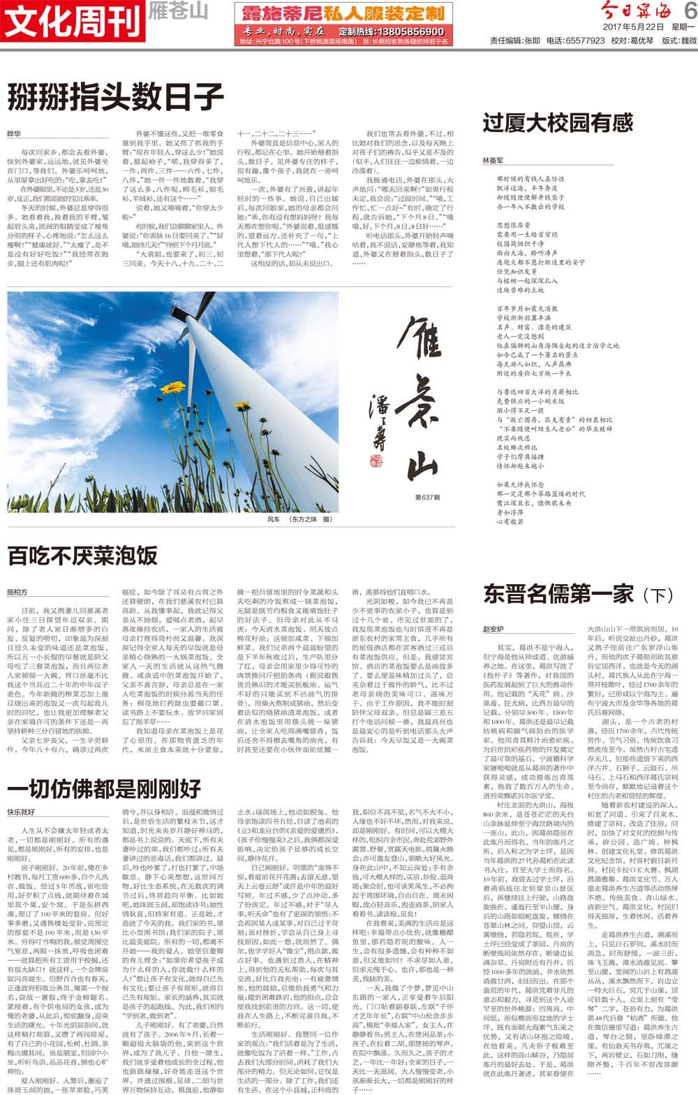 第六版：文化周刊