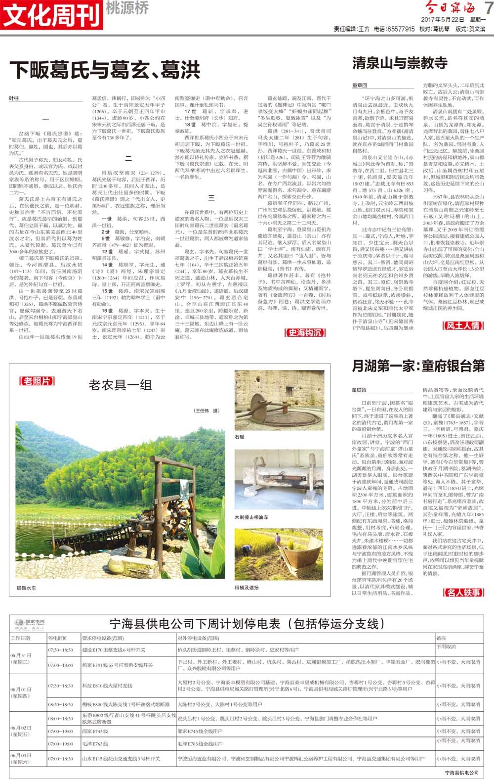 第七版：文化周刊