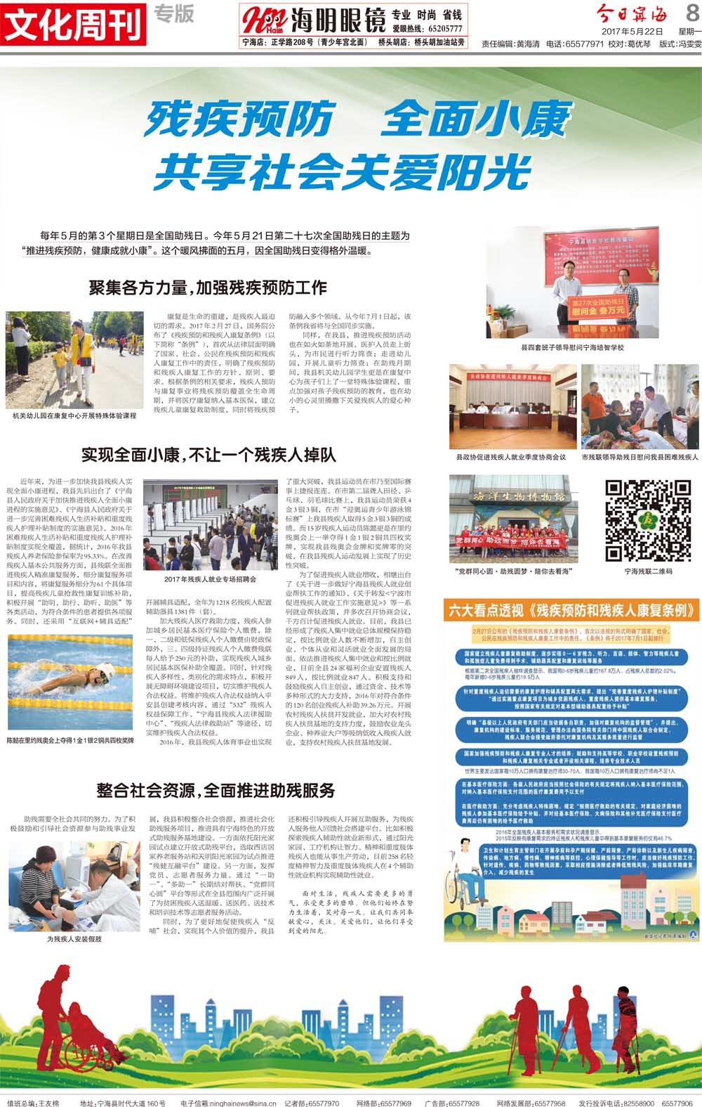 第八版：文化周刊