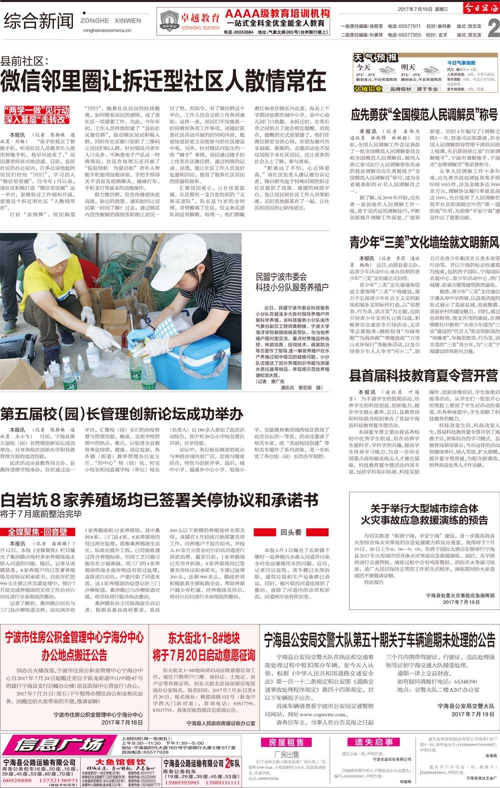 第二版：综合新闻