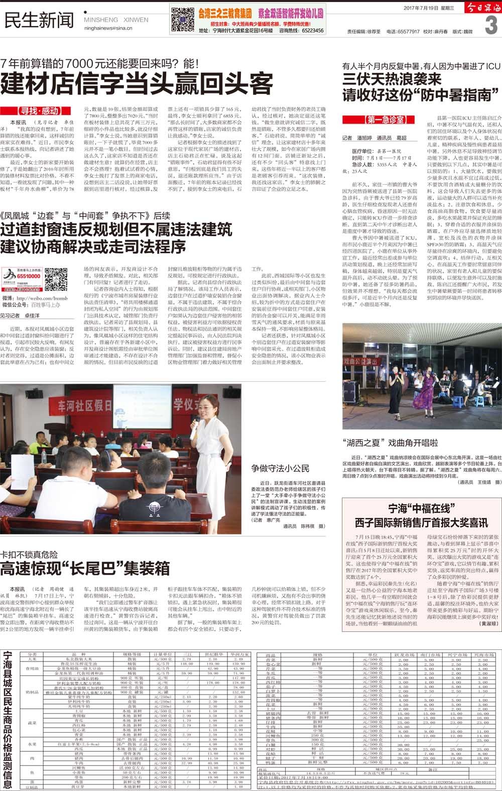 第三版：民生新闻