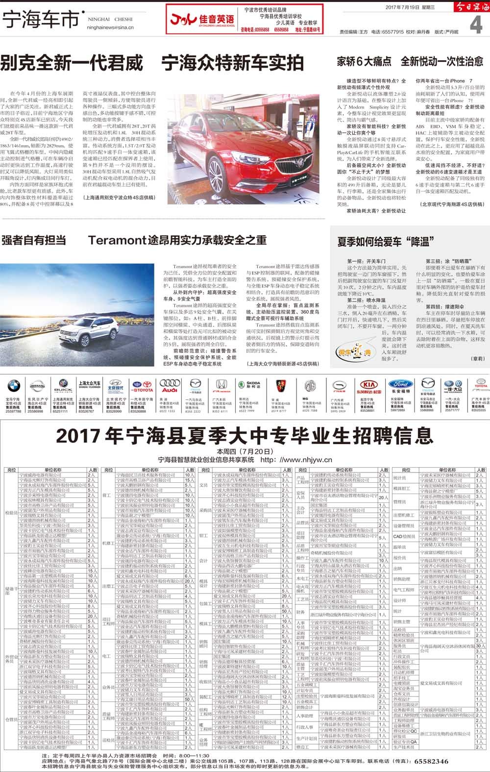 第四版：宁海车市