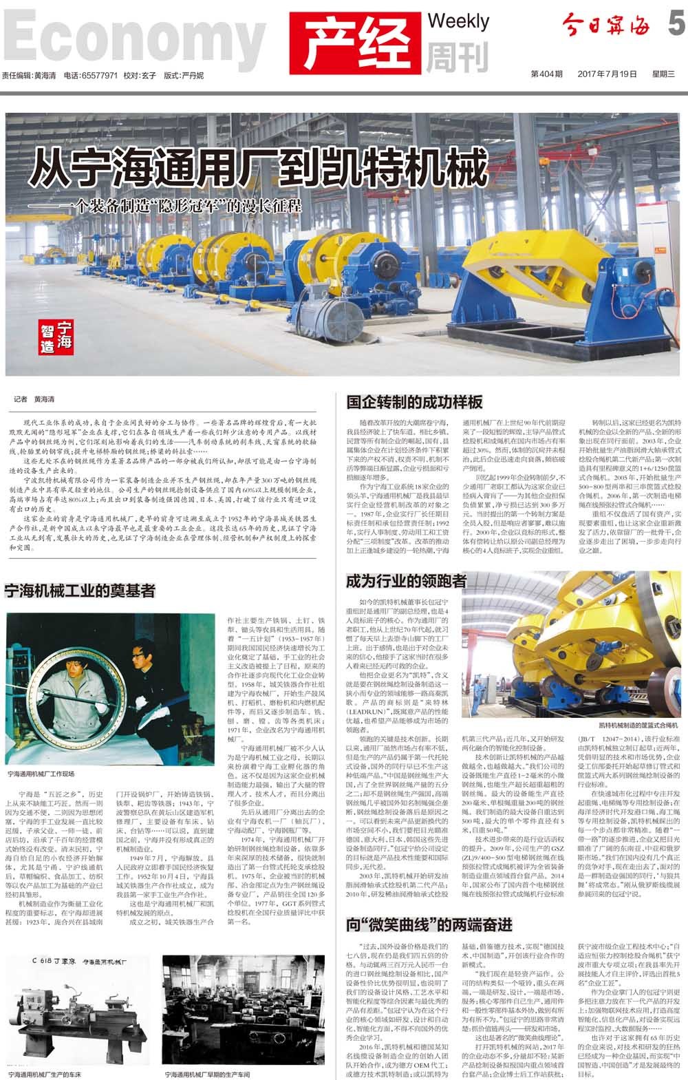 第五版：产经周刊