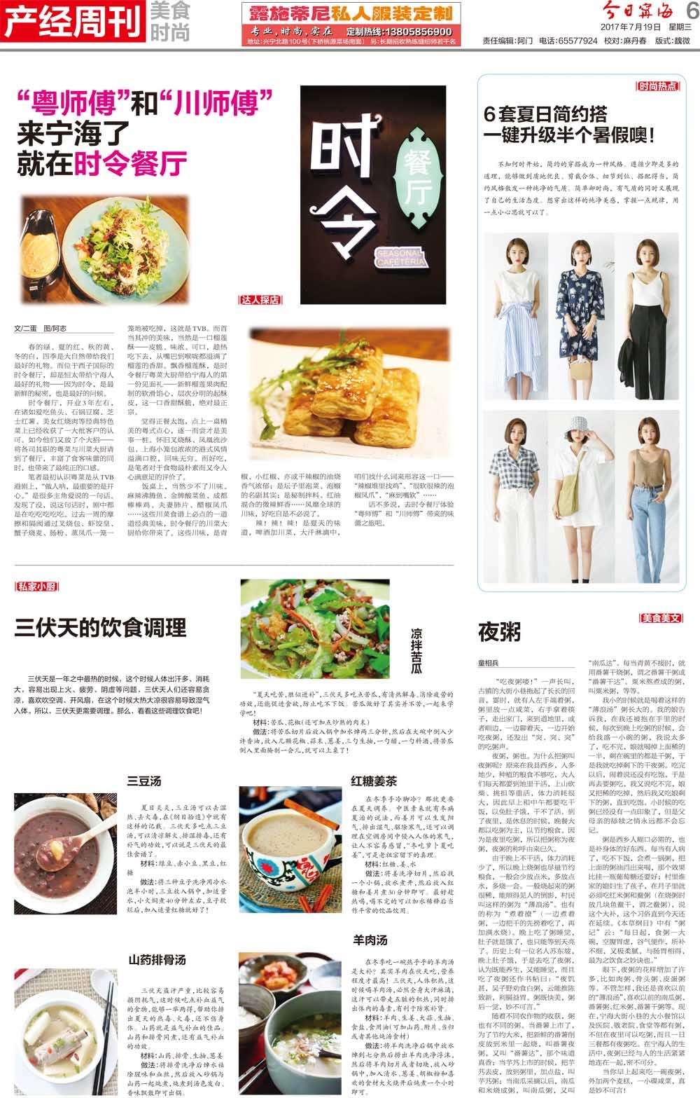 第六版：产经周刊