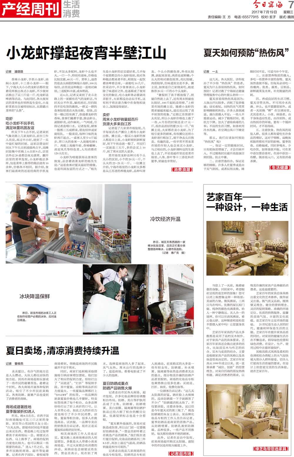 第七版：产经周刊