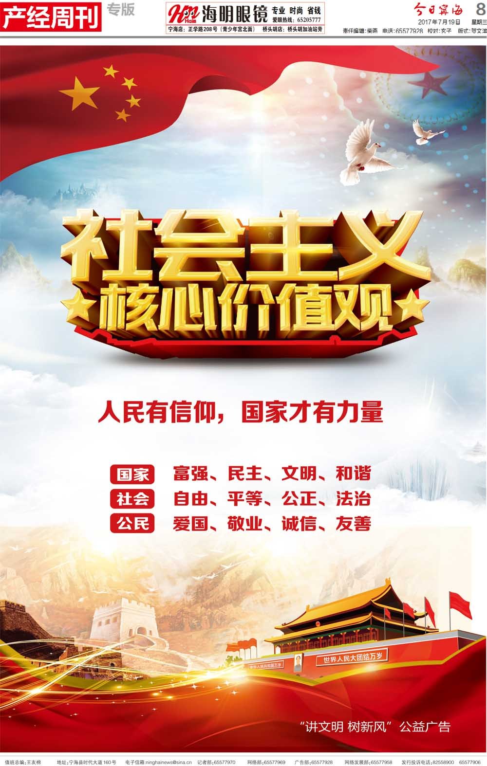 第八版：产经周刊