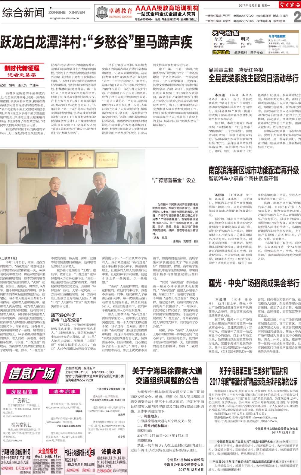 第二版：综合新闻