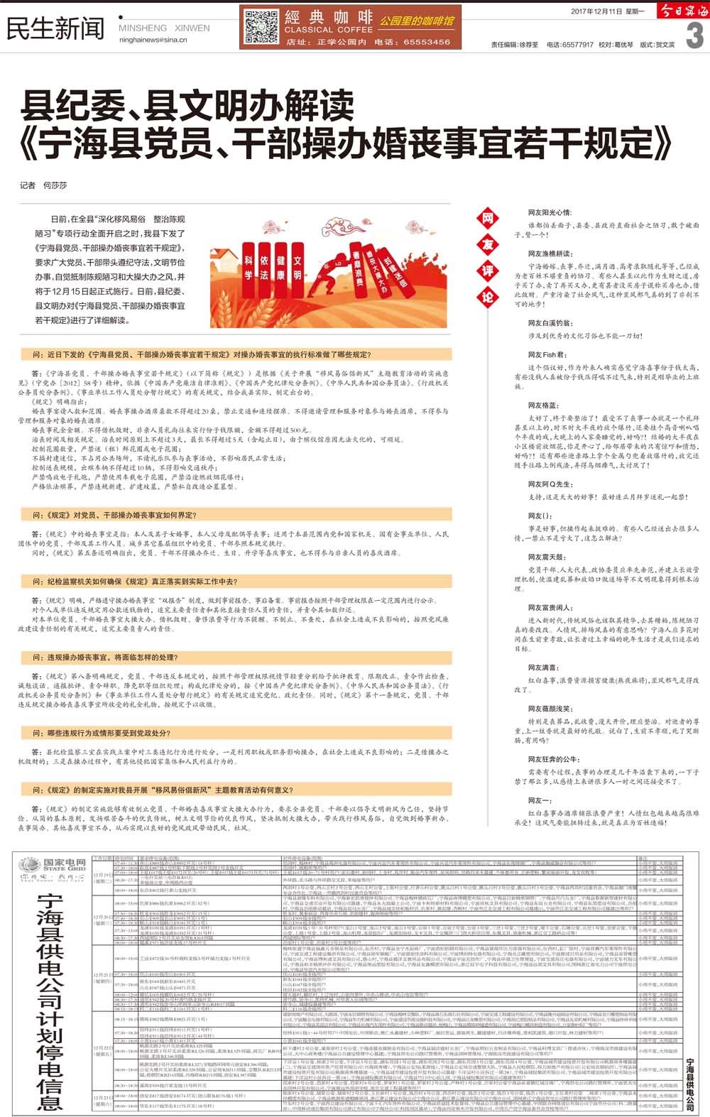 第三版：民生新闻