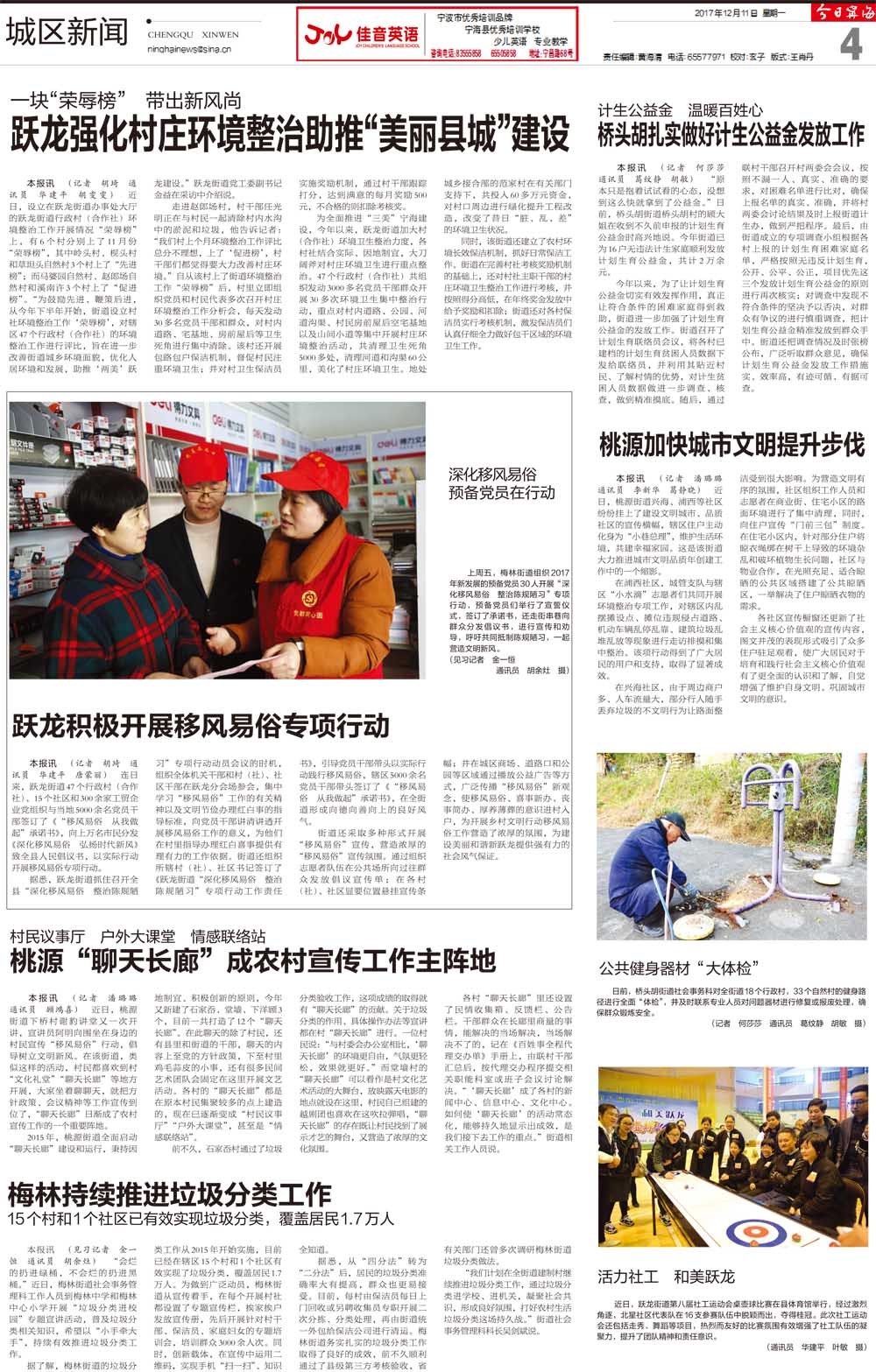 第四版：城区新闻