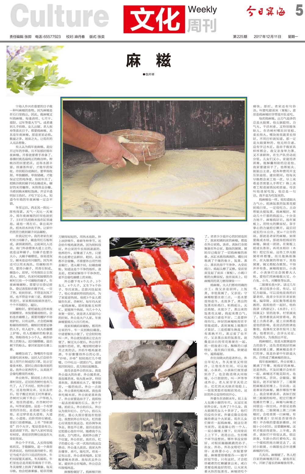 第五版：文化周刊