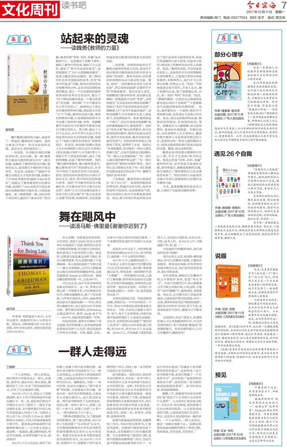 第七版：文化周刊