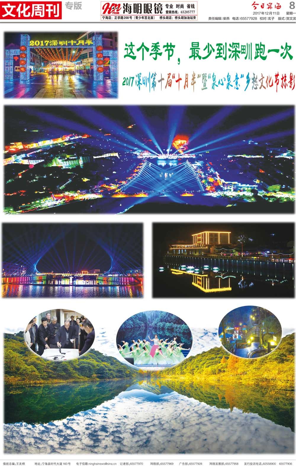 第八版：文化周刊