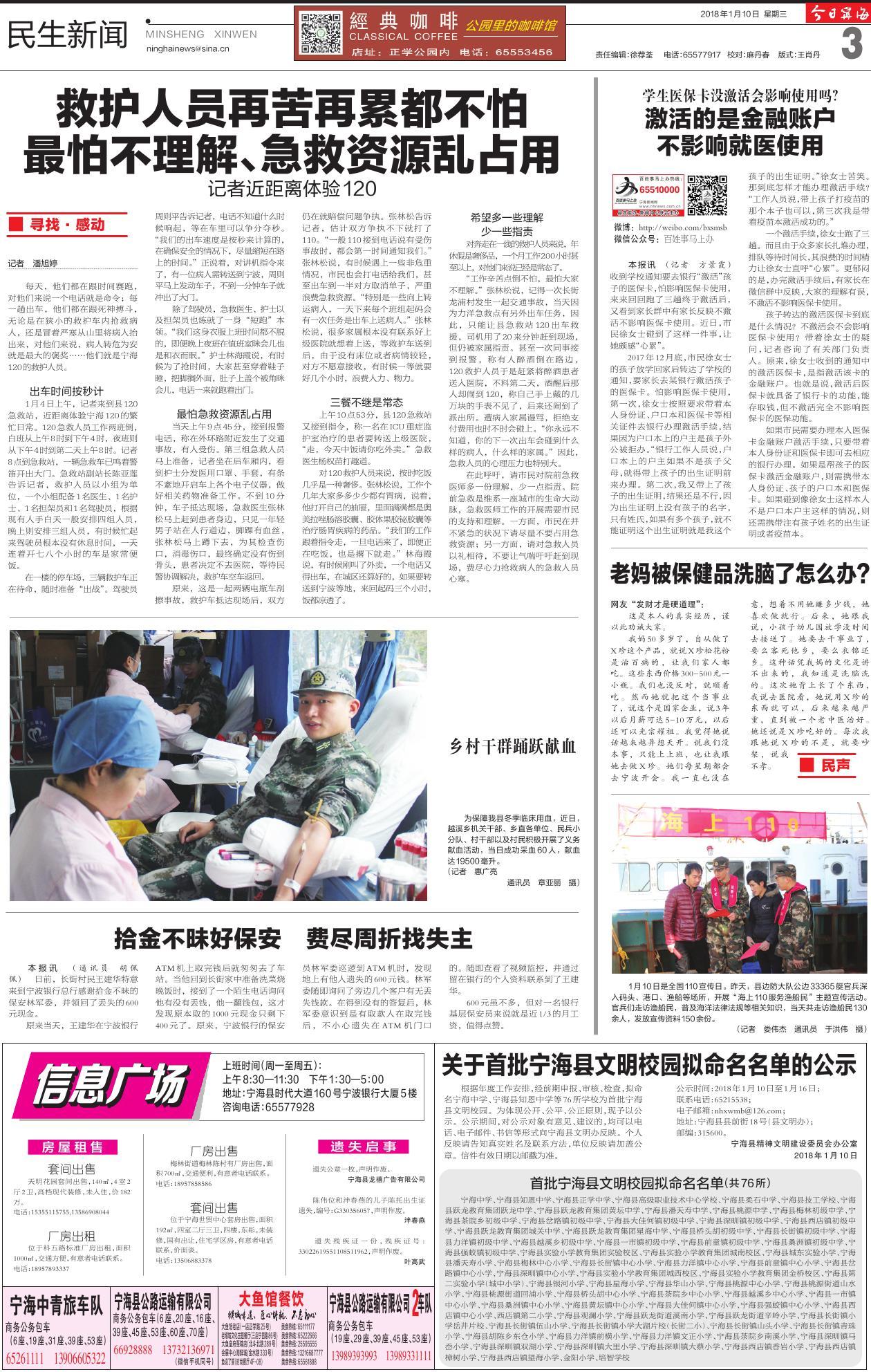 第三版：民生新闻