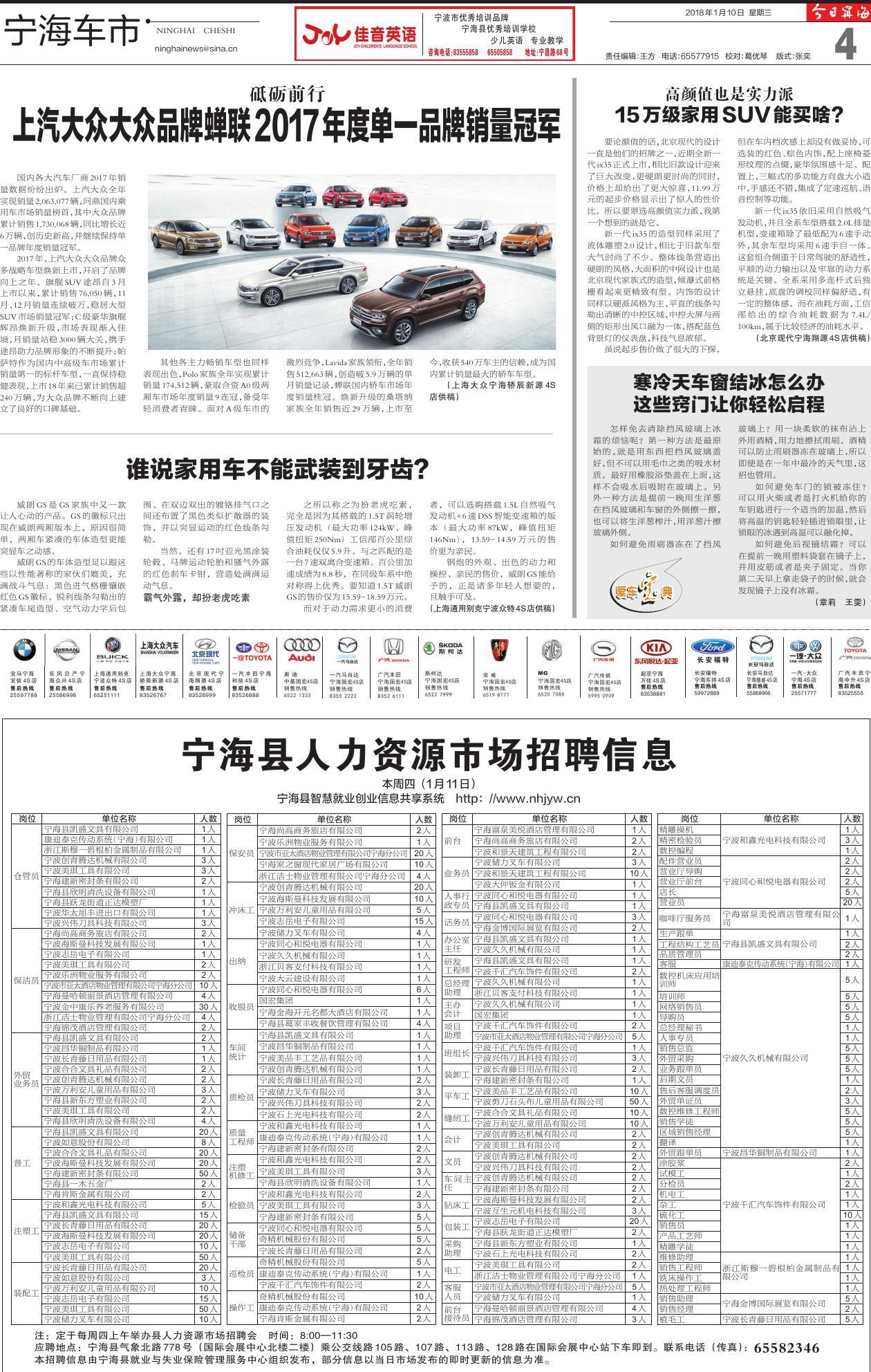 第四版：宁海车市