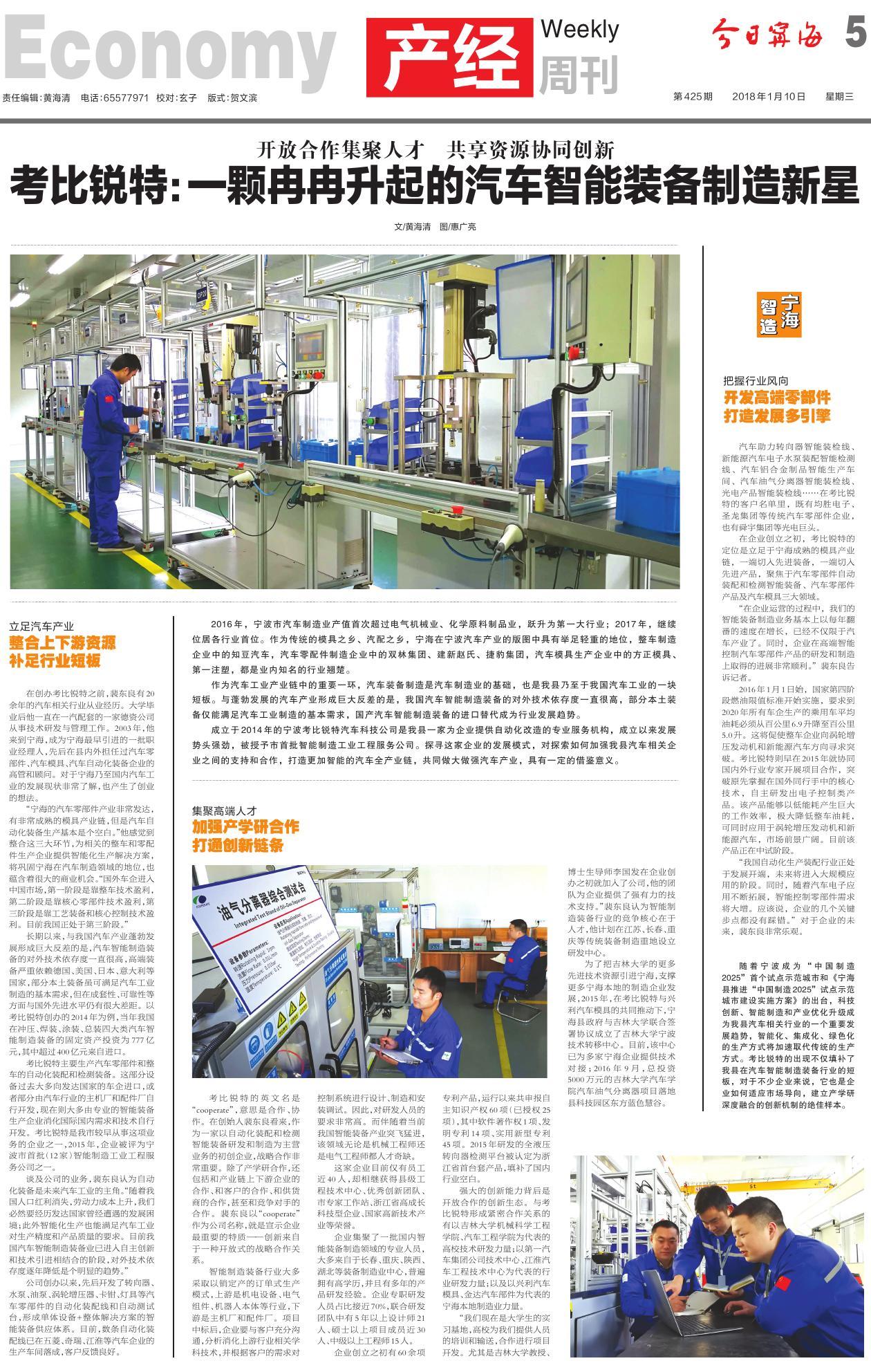 第五版：产经周刊