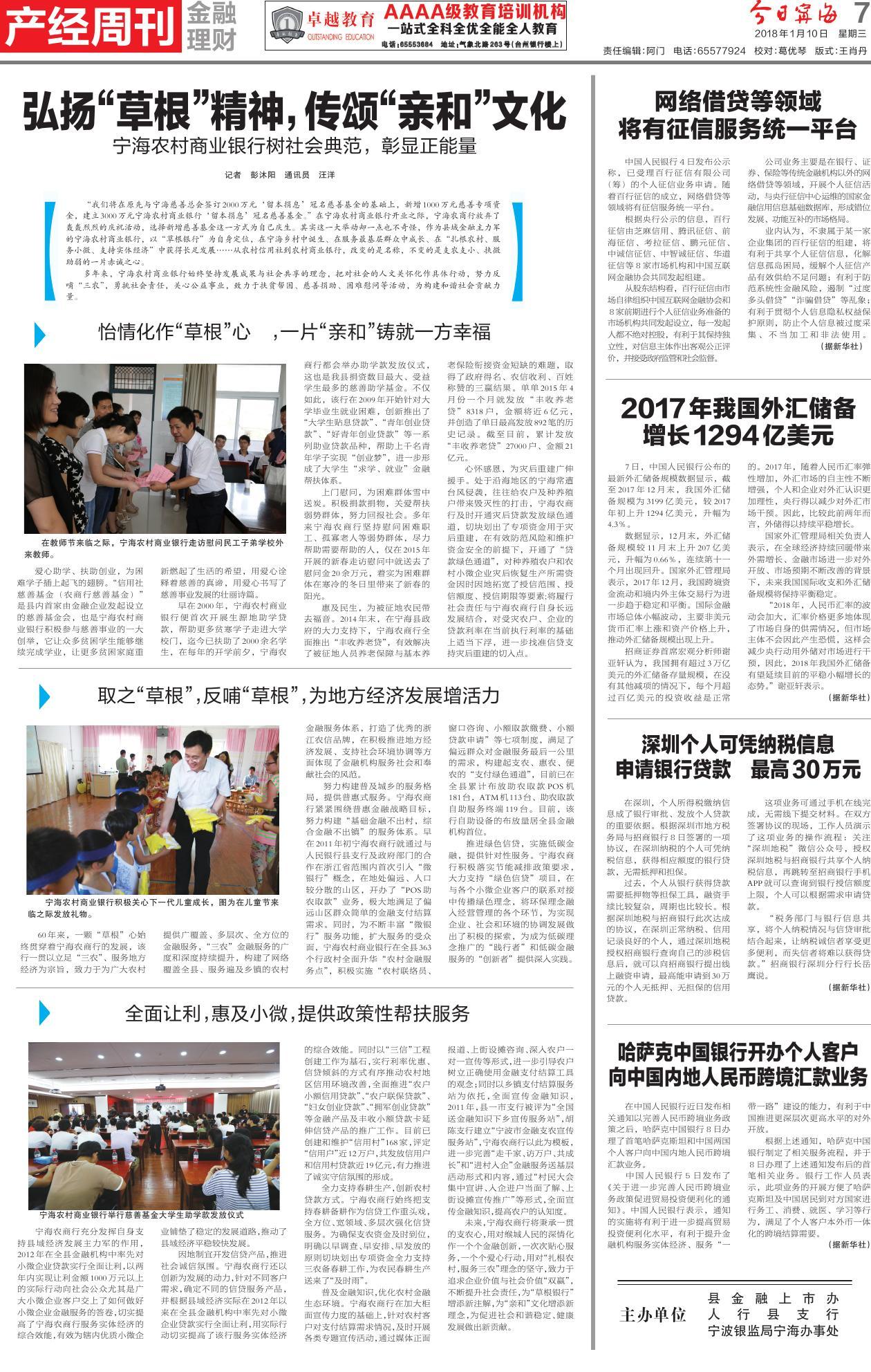 第七版：产经周刊