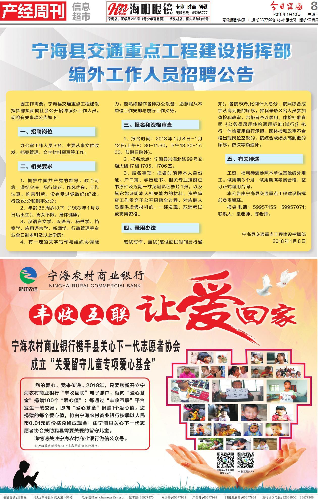 第八版：产经周刊