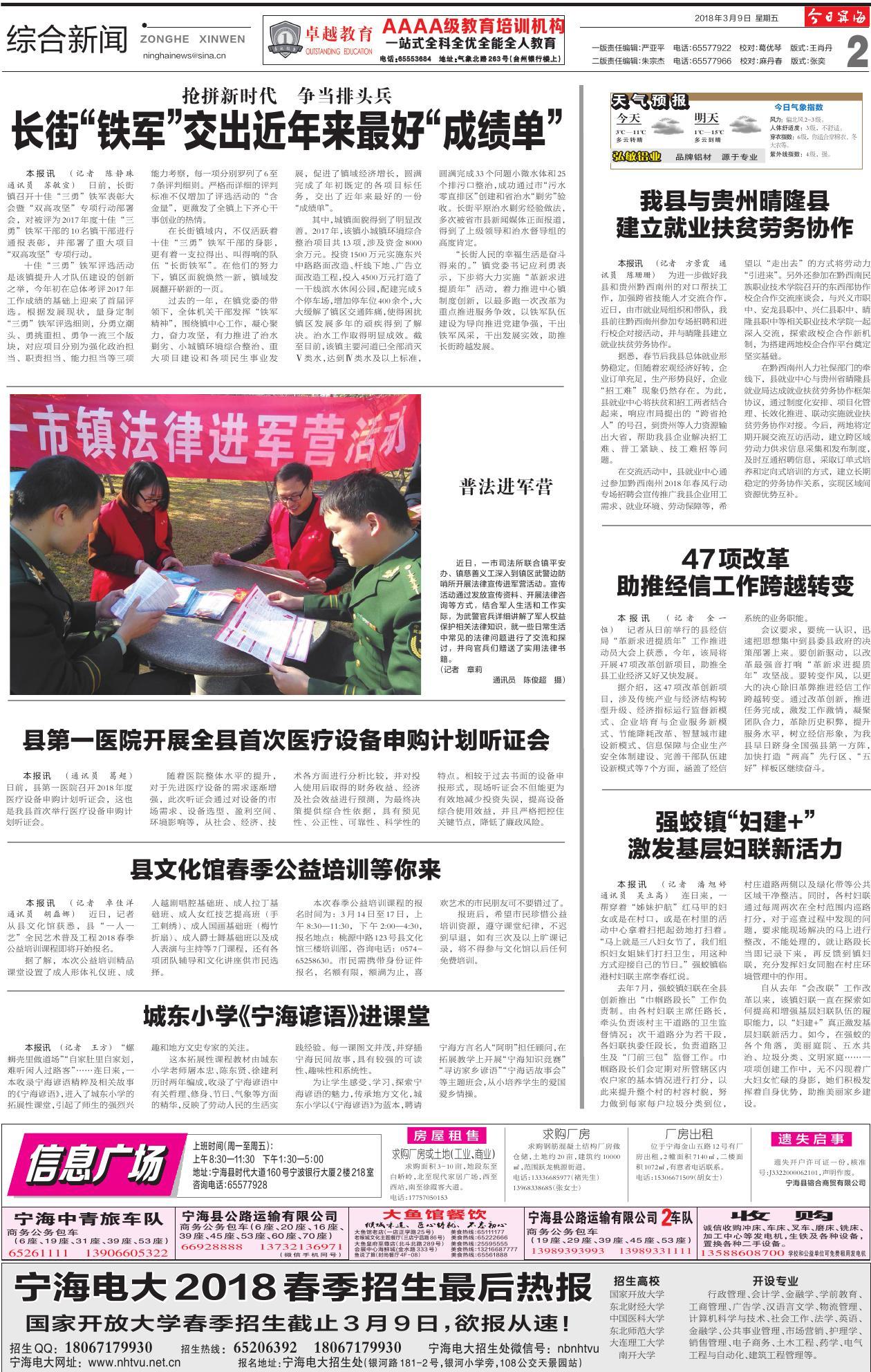 第二版：综合新闻