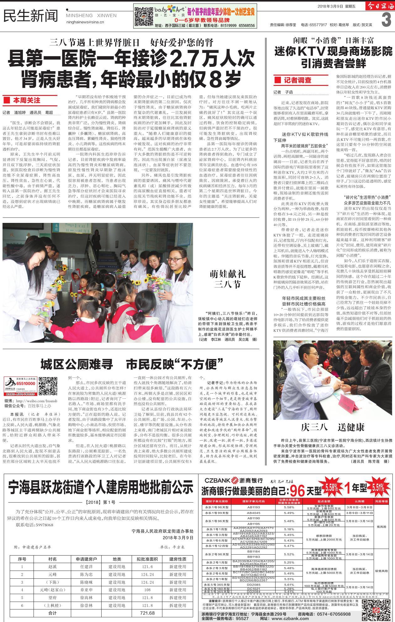 第三版：民生新闻