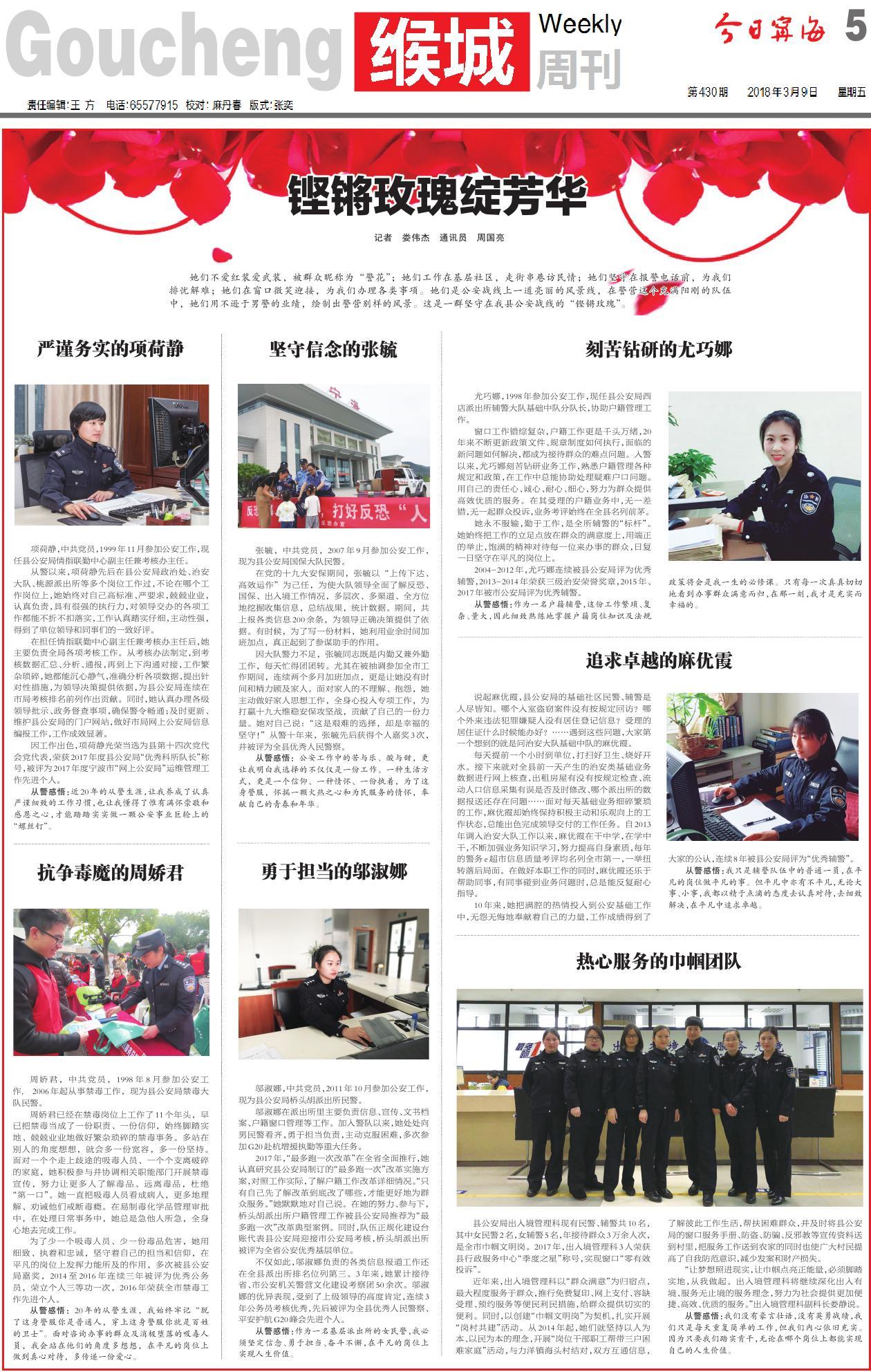 第五版：缑城周刊