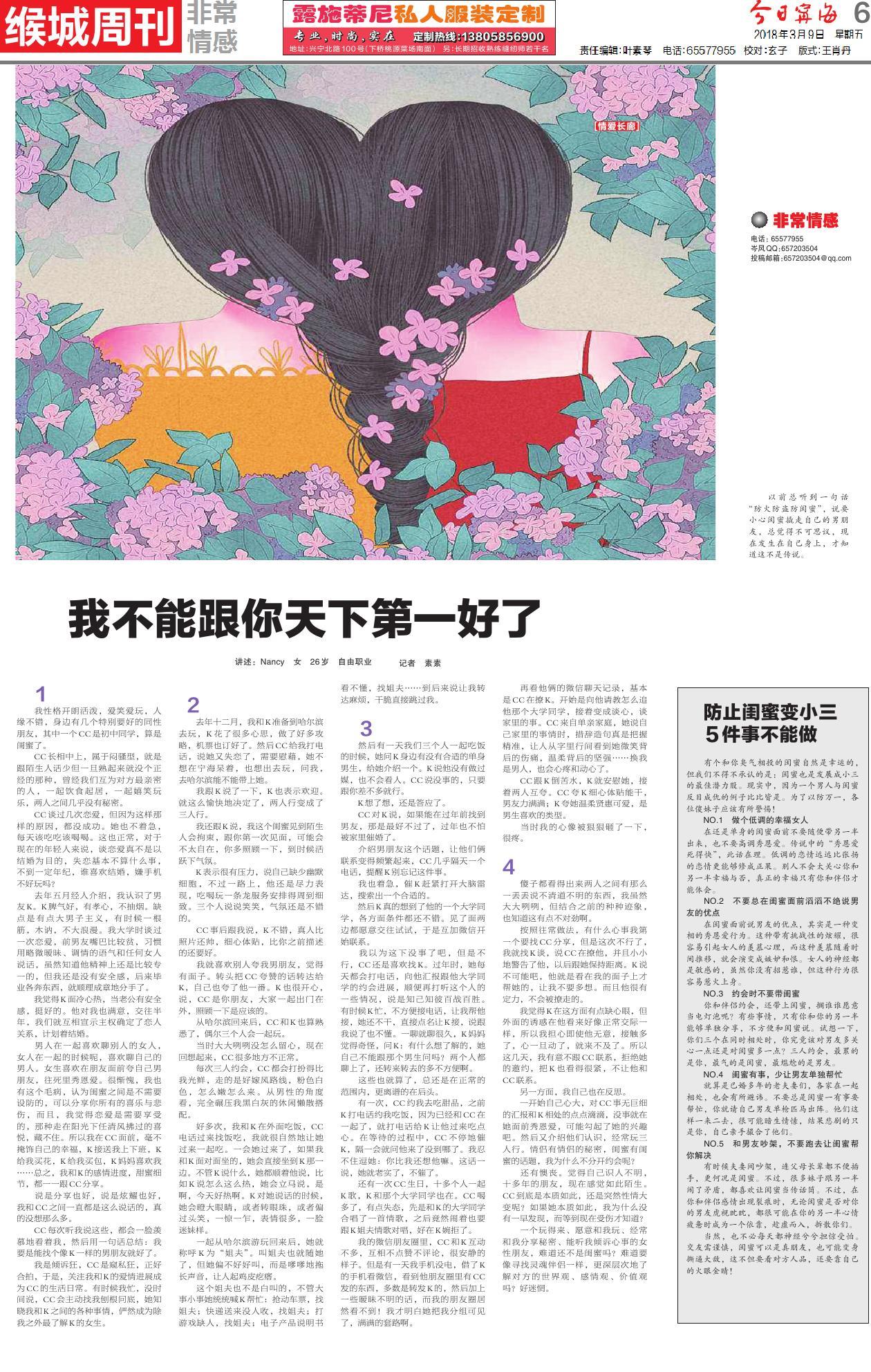 第六版：缑城周刊