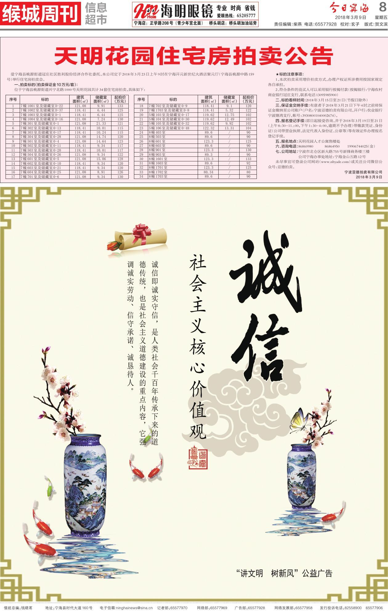 第八版：缑城周刊