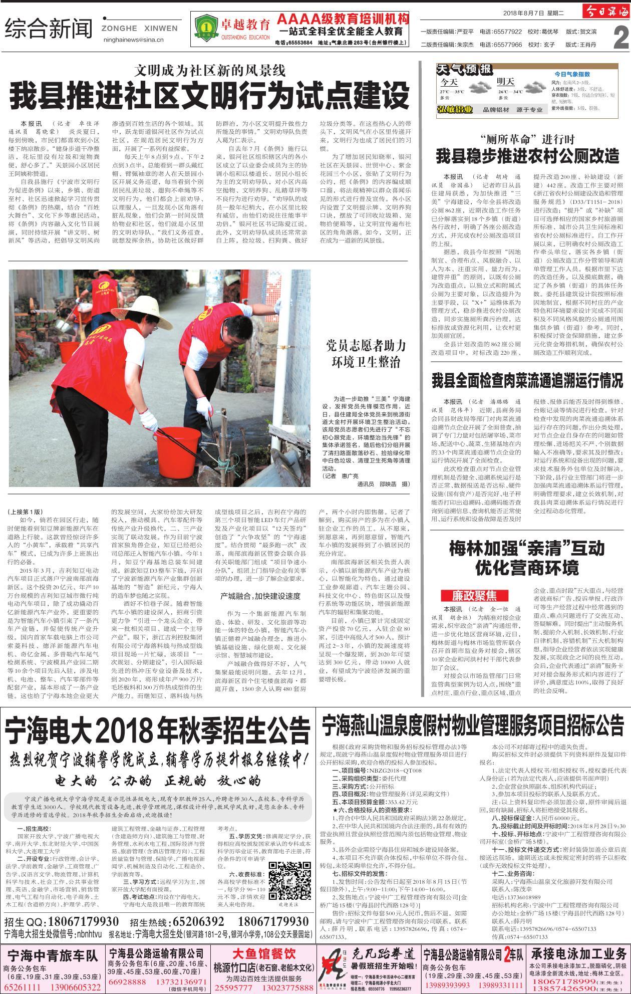 第二版：综合新闻