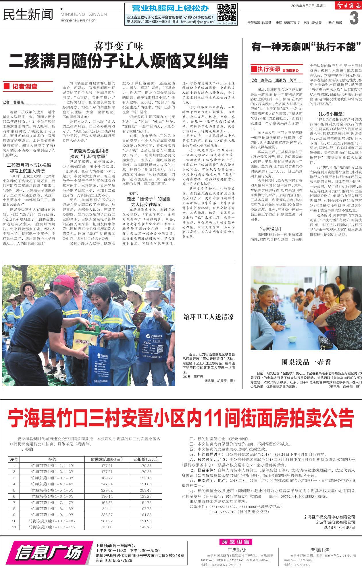 第三版：民生新闻